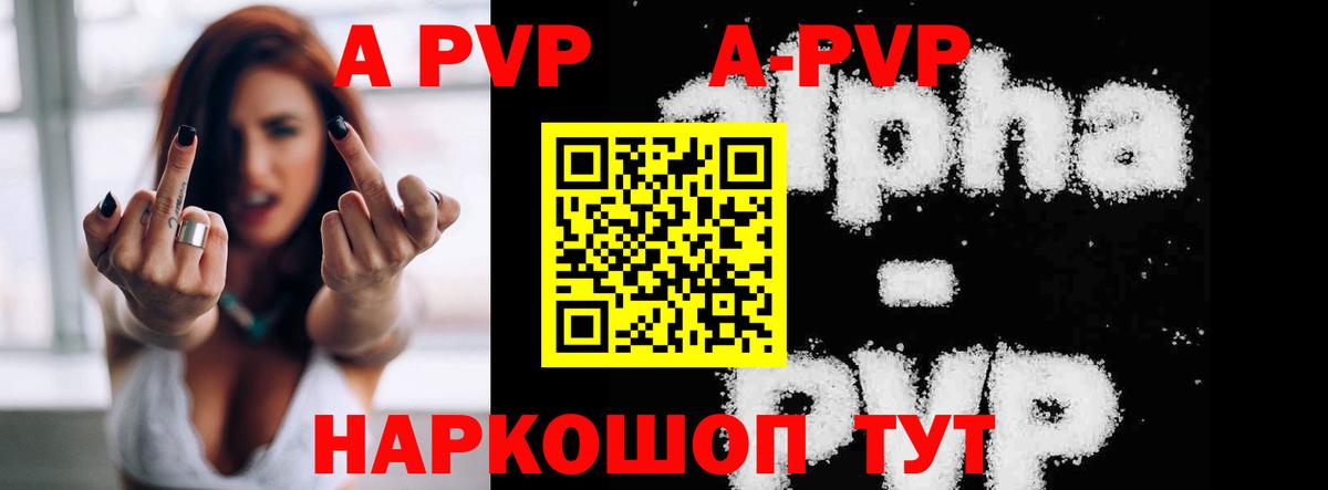 A-PVP VHQ Губкинский