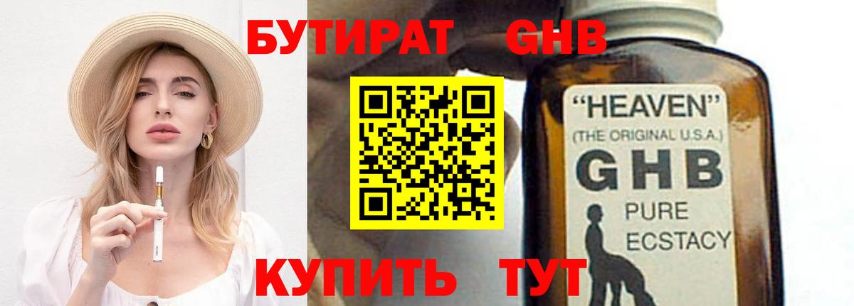 БУТИРАТ BDO Губкинский