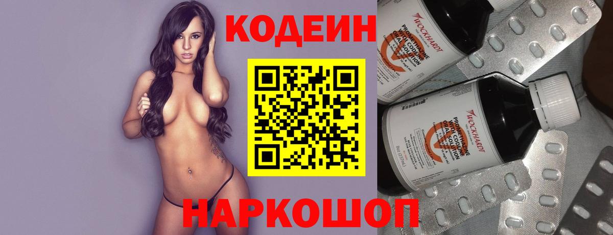 Губкинский  Кодеиновый сироп Lean напиток Lean (лин)  Вход с VPN  Codein Purple Drank 